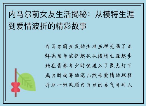 内马尔前女友生活揭秘：从模特生涯到爱情波折的精彩故事