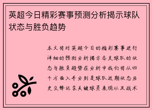 英超今日精彩赛事预测分析揭示球队状态与胜负趋势