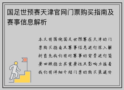 国足世预赛天津官网门票购买指南及赛事信息解析