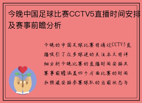 今晚中国足球比赛CCTV5直播时间安排及赛事前瞻分析